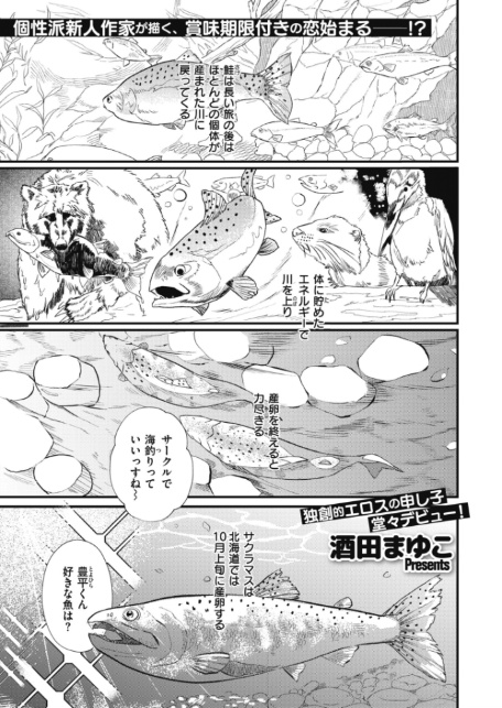 むちむち◇サーモン-1
