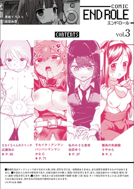 comicエンドロールvol.3-2