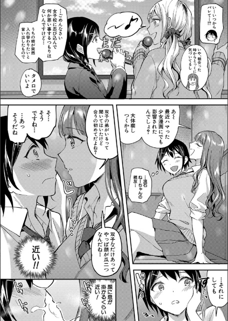 覚醒、痴女系ガールズ【1話試し読み付き】【FANZA限定特典】-10