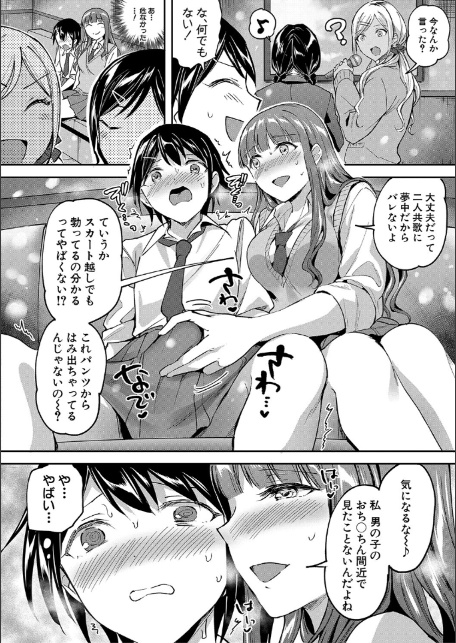 覚醒、痴女系ガールズ【1話試し読み付き】【FANZA限定特典】-12