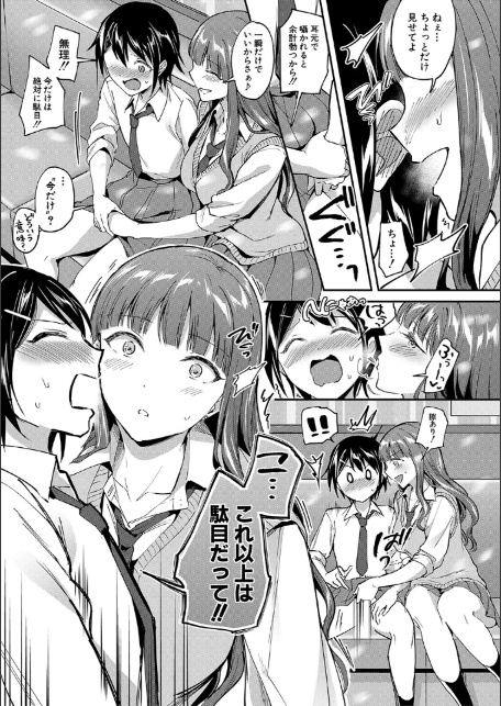 覚醒、痴女系ガールズ【1話試し読み付き】【FANZA限定特典】-13
