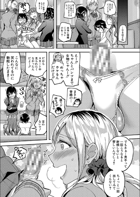 覚醒、痴女系ガールズ【1話試し読み付き】【FANZA限定特典】-15