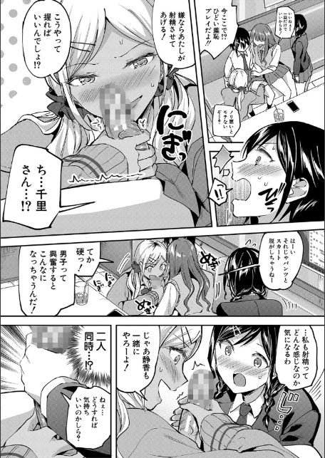 覚醒、痴女系ガールズ【1話試し読み付き】【FANZA限定特典】-16