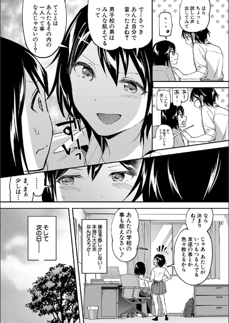 覚醒、痴女系ガールズ【1話試し読み付き】【FANZA限定特典】-5
