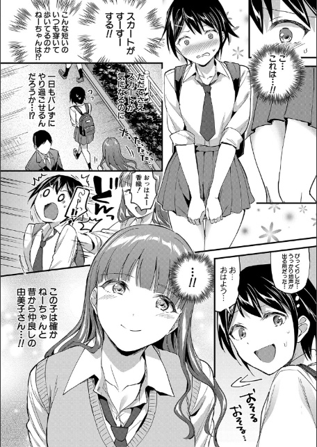 覚醒、痴女系ガールズ【1話試し読み付き】【FANZA限定特典】-6