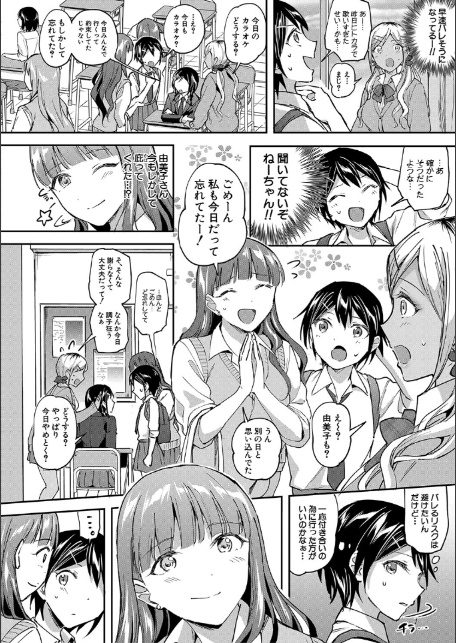 覚醒、痴女系ガールズ【1話試し読み付き】【FANZA限定特典】-8