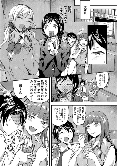 覚醒、痴女系ガールズ【1話試し読み付き】【FANZA限定特典】-9