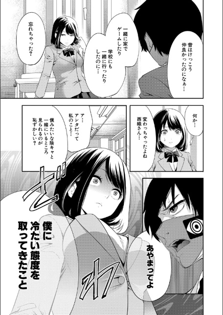 即ハメ！催●チートでヤリまくるっ-11