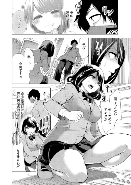 即ハメ！催●チートでヤリまくるっ-14