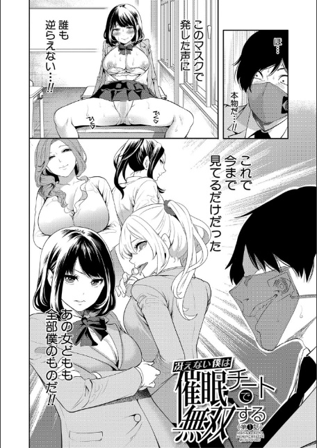 即ハメ！催●チートでヤリまくるっ-2