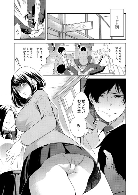 即ハメ！催●チートでヤリまくるっ-3