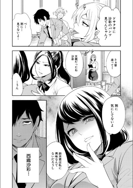 即ハメ！催●チートでヤリまくるっ-4