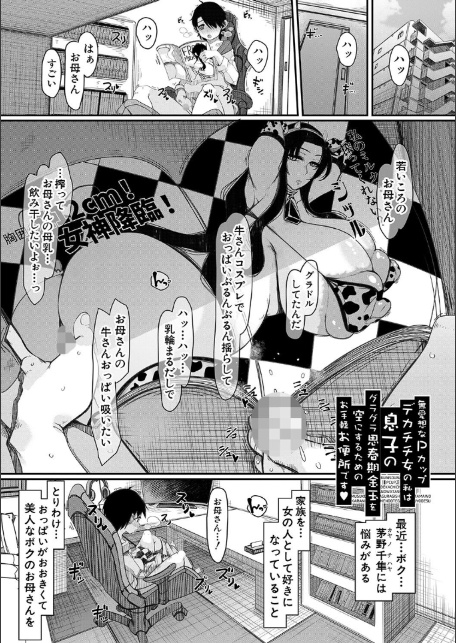 爆乳美熟女は即ハメ交尾穴【1話試し読み付き】-3