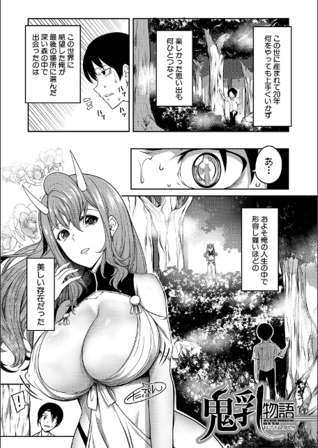おにちちハーレム【1話試し読み付き】-3