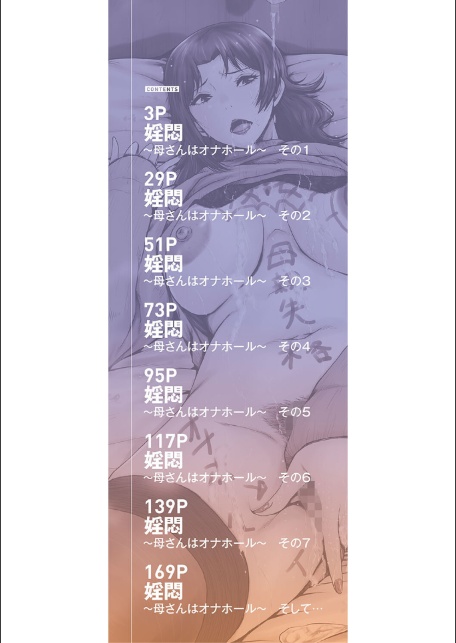 母さんはオナホール【1話試し読み付き】-2