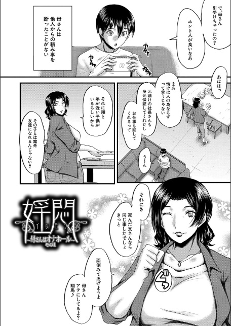 母さんはオナホール【1話試し読み付き】-4