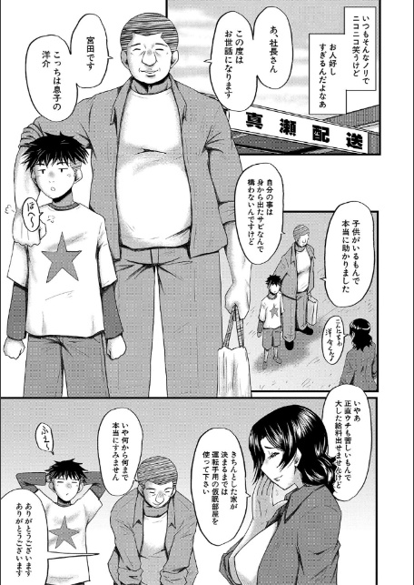 母さんはオナホール【1話試し読み付き】-5