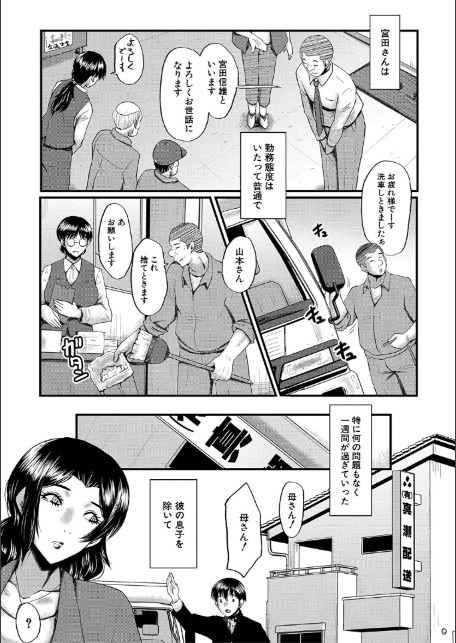 母さんはオナホール【1話試し読み付き】-7