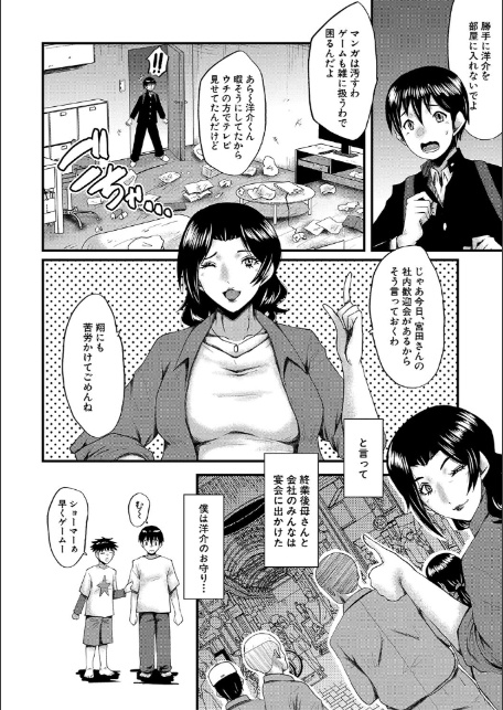 母さんはオナホール【1話試し読み付き】-8