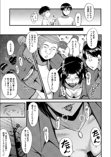 母さんはオナホール【1話試し読み付き】-9