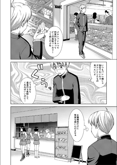 ボク女子校に入学しました【1話試し読み付き】-10