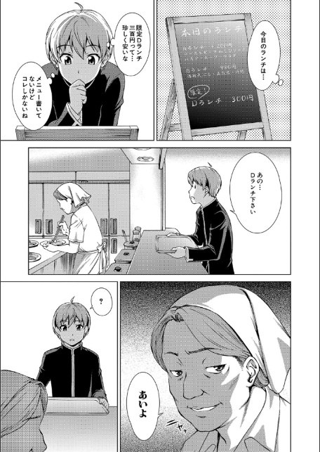 ボク女子校に入学しました【1話試し読み付き】-11