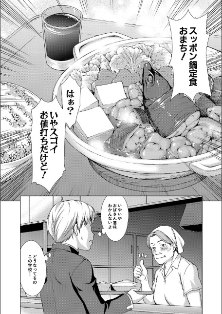 ボク女子校に入学しました【1話試し読み付き】-12