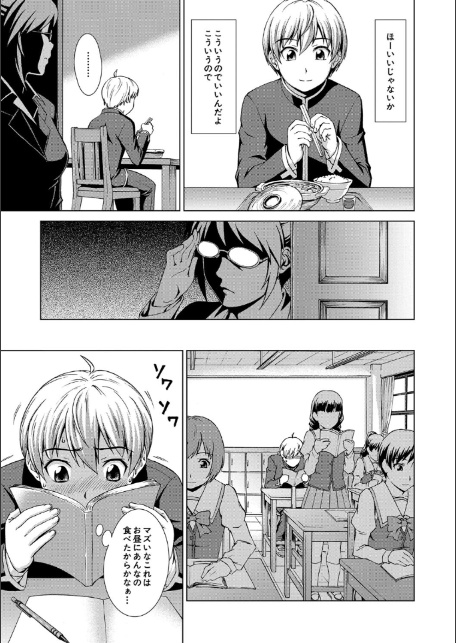 ボク女子校に入学しました【1話試し読み付き】-13