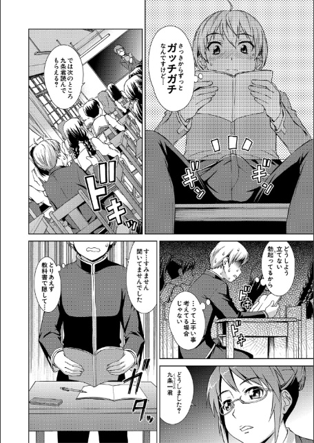 ボク女子校に入学しました【1話試し読み付き】-14