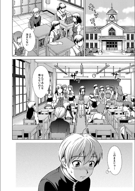 ボク女子校に入学しました【1話試し読み付き】-16