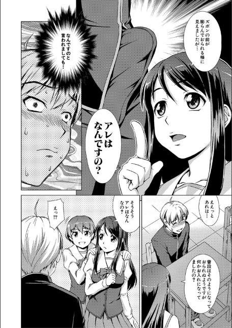 ボク女子校に入学しました【1話試し読み付き】-18