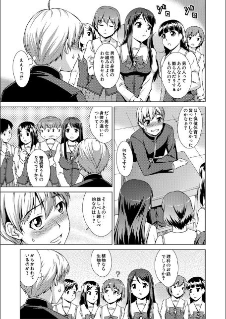 ボク女子校に入学しました【1話試し読み付き】-19