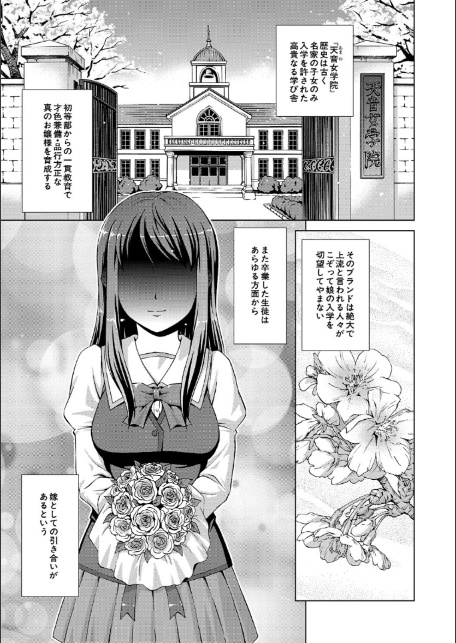ボク女子校に入学しました【1話試し読み付き】-5