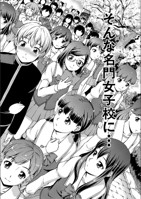 ボク女子校に入学しました【1話試し読み付き】-6