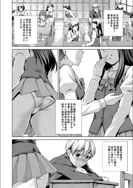 ボク女子校に入学しました【1話試し読み付き】-8