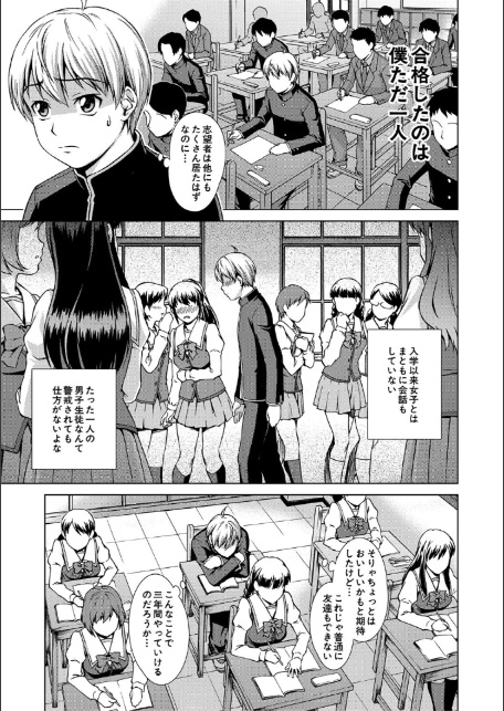 ボク女子校に入学しました【1話試し読み付き】-9