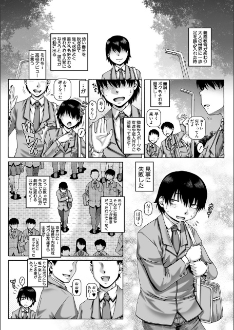 ボッチ様の痴女カノジョ【1話試し読み付き】-3