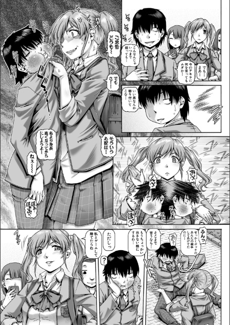 ボッチ様の痴女カノジョ【1話試し読み付き】-6