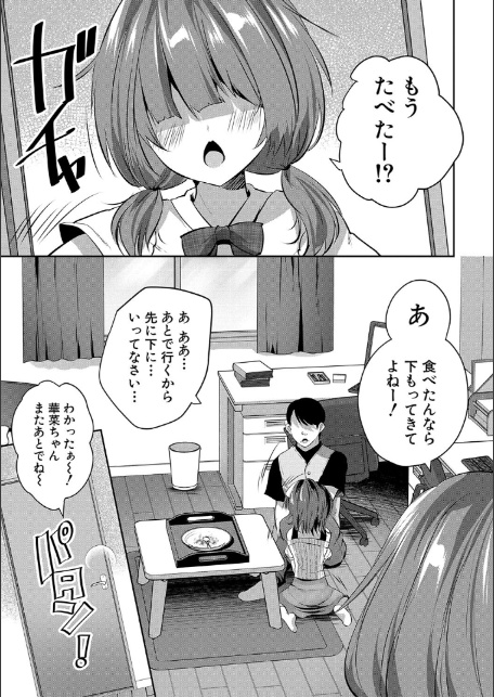 おうちハーレム【1話試し読み付き】 娘の友達が積極的すぎる-15