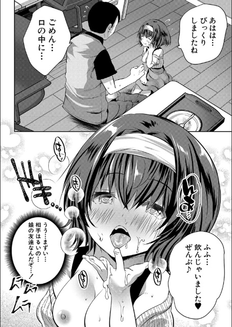 おうちハーレム【1話試し読み付き】 娘の友達が積極的すぎる-16