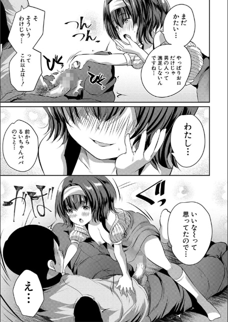 おうちハーレム【1話試し読み付き】 娘の友達が積極的すぎる-17