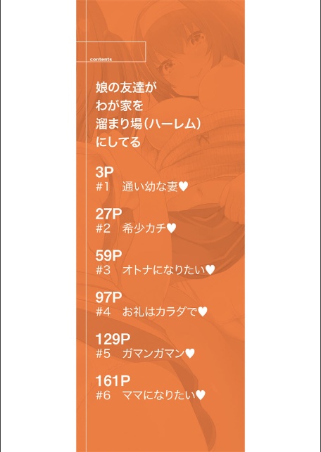 おうちハーレム【1話試し読み付き】 娘の友達が積極的すぎる-2