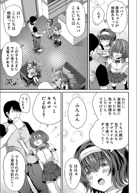 おうちハーレム【1話試し読み付き】 娘の友達が積極的すぎる-5