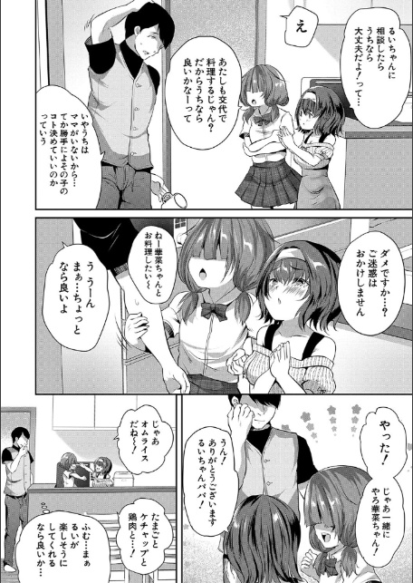 おうちハーレム【1話試し読み付き】 娘の友達が積極的すぎる-6
