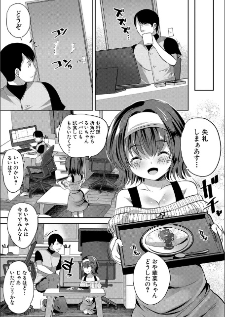 おうちハーレム【1話試し読み付き】 娘の友達が積極的すぎる-7