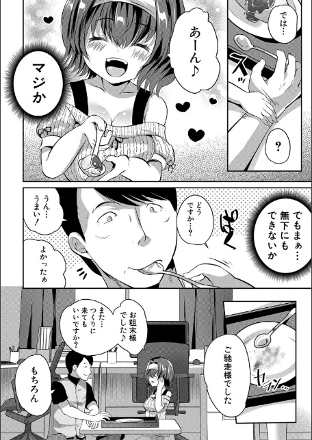 おうちハーレム【1話試し読み付き】 娘の友達が積極的すぎる-8