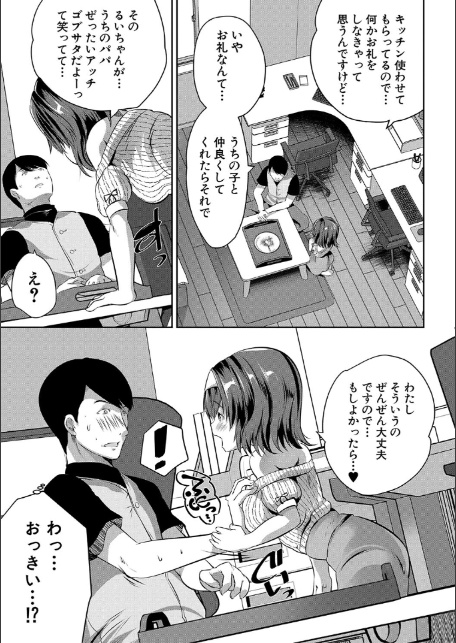おうちハーレム【1話試し読み付き】 娘の友達が積極的すぎる-9