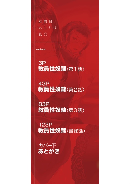 女教師ムリヤリ乱交【1話立ち読み付き】-2
