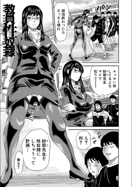 女教師ムリヤリ乱交【1話立ち読み付き】-3