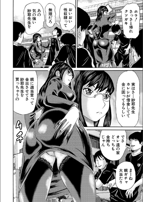 女教師ムリヤリ乱交【1話立ち読み付き】-4